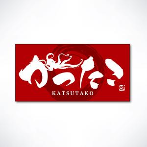 yoshidada (yoshidada)さんのたこやきや看板への提案