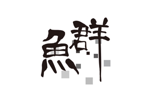 tora (tora_09)さんの企業で使用するロゴ作成への提案