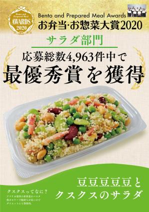 駿 (syuninu)さんの全国規模の惣菜コンテストで受賞した商品の販促ポスター作成への提案