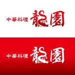 はぐれ (hagure)さんの中華料理店のロゴの制作への提案