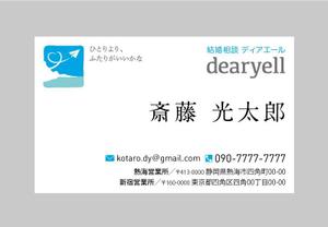 エレファントスタジオ (elephant_studio)さんの結婚相談所　名刺への提案