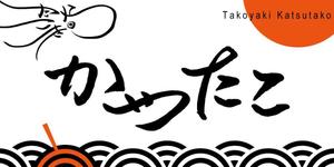 ララ・ゾーイ (urbanhymnsin97)さんのたこやきや看板への提案