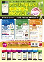 Labo (force_p3)さんの【第一生命ホールディングスグループ企業】「健康アプリの使い方」ポスター（A2）への提案