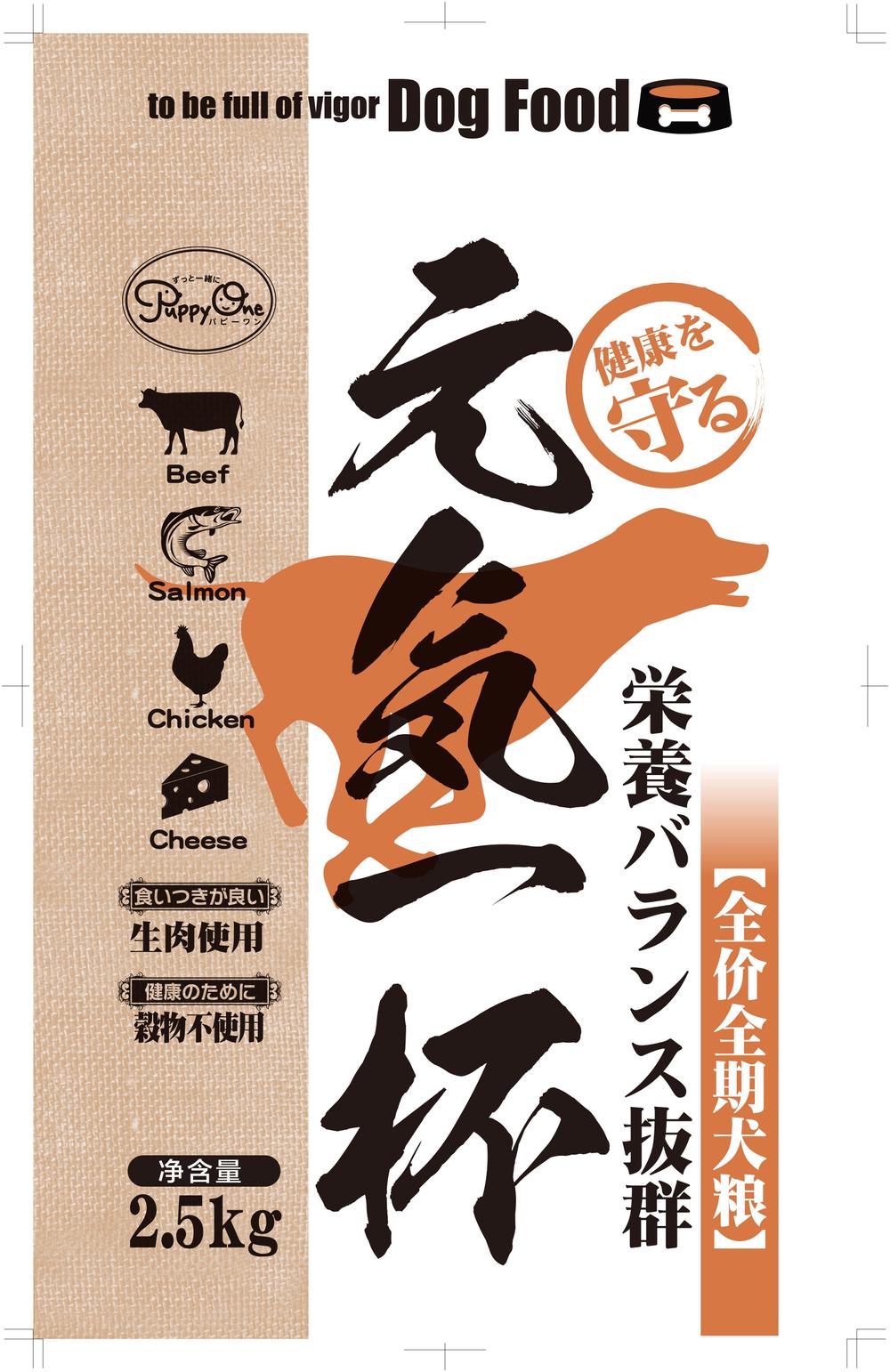 2,5kg Dog food・201 outline.jpg