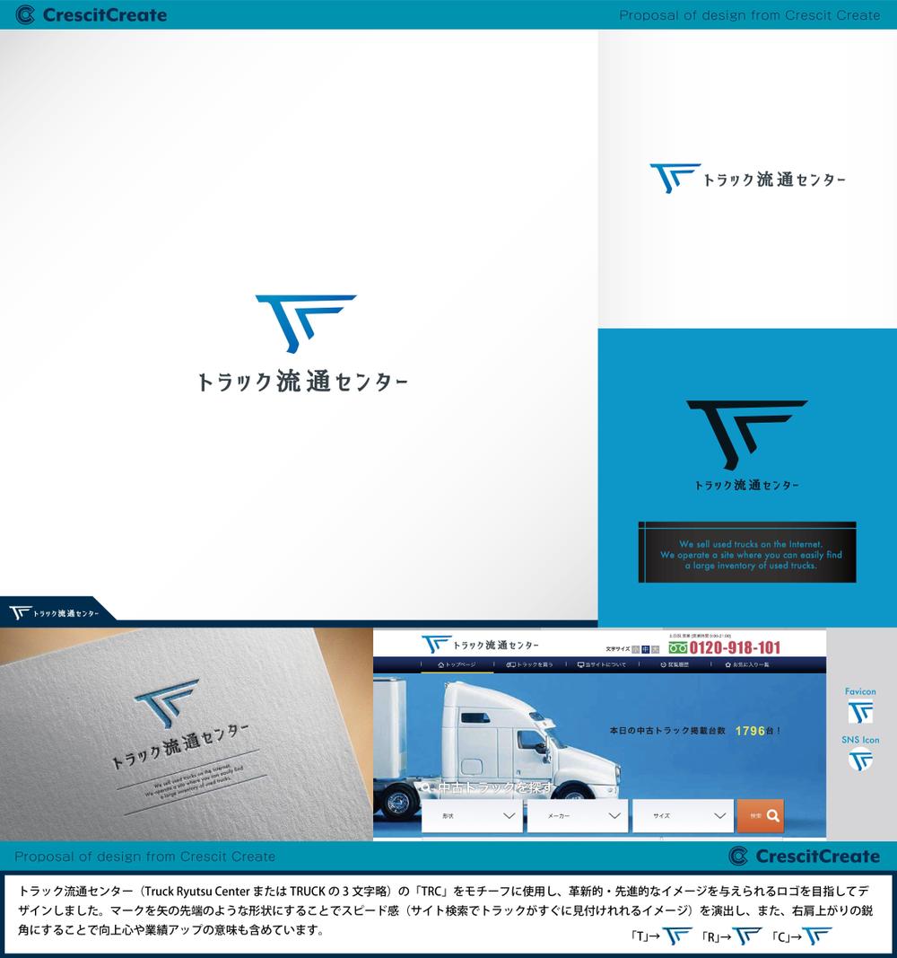 [1]-トラック流通センター_logo.jpg