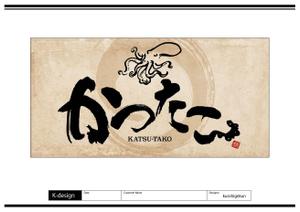 K-Design (kurohigekun)さんのたこやきや看板への提案