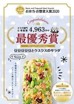 ishibashi (ishibashi_w)さんの全国規模の惣菜コンテストで受賞した商品の販促ポスター作成への提案