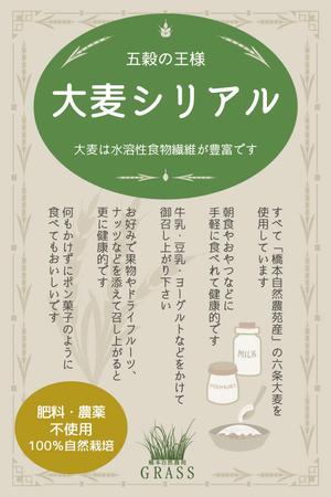 まふた工房 (mafuta)さんの大麦シリアルのラベルデザインへの提案