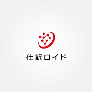 tanaka10 (tanaka10)さんの会計事務所の入力業務を省力化するシステム「仕訳ロイド」のロゴ制作への提案