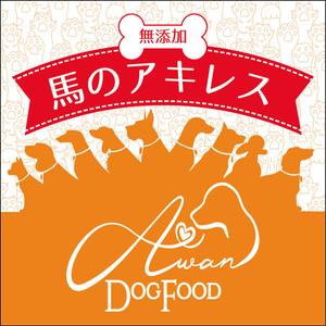 みやびデザイン (miyabi205)さんのペットのおやつ・シールデザイン作成(フリーサイズ)への提案