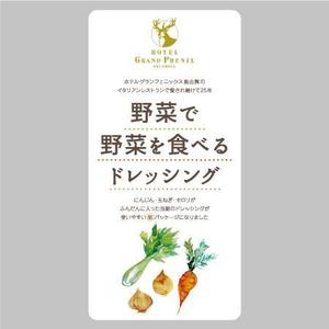 河谷 麻実（カワタニ マミ） (hechimami)さんの「野菜で野菜を食べるドレッシング」パッケージデザイン公募への提案