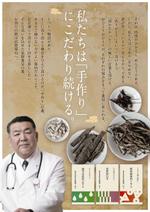 オフィスNUUK358(ヌーク) (yokoyamamini2)さんの手作りの薬　ポスターへの提案