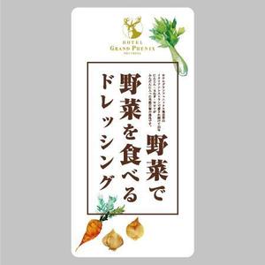 河谷 麻実（カワタニ マミ） (hechimami)さんの「野菜で野菜を食べるドレッシング」パッケージデザイン公募への提案