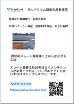 MT-4さんのガルバリウム鋼板の屋根の工事のチラシへの提案