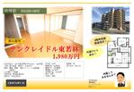 N.Design (Nana30)さんの中古住宅・中古マンションポスティング用チラシへの提案