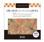 堀之内  美耶子 (horimiyako)さんの業務用食品（冷凍和惣菜）のパッケージ作成依頼への提案