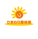 morino-kaze (higashi31057)さんの「ひまわり整体院」のロゴ作成への提案