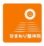 morino-kaze (higashi31057)さんの「ひまわり整体院」のロゴ作成への提案