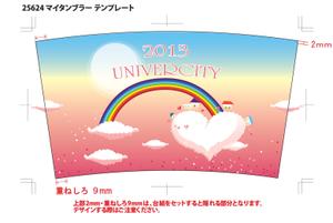 riezouさんの私立大学で来場高校生に配るタンブラーの２０１３年度デザインへの提案