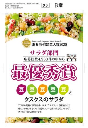 mu_takizawa (mu_takizawa)さんの全国規模の惣菜コンテストで受賞した商品の販促ポスター作成への提案