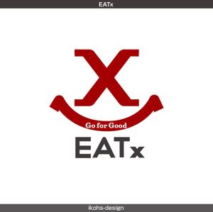 IKOHS DESIGN (ikohs-design)さんの『食べる』で世界を繋ぐ株式会社EATx（イートエックス）ロゴ　企業スローガンGo for Good　への提案