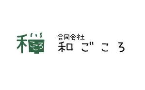 福田　千鶴子 (chii1618)さんの合同会社　和ごころのロゴ製作への提案