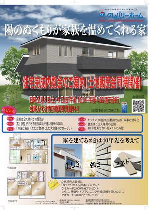 chanaoharu (chanaoharu)さんの新聞折込による『住宅完成内覧会&土地販売会』 同時開催お知らせチラシへの提案