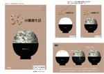 カイデザイン (Graphic_taro)さんの雑穀米パッケージデザイン（自社通販ブランドにて発売）への提案