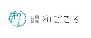 福田　千鶴子 (chii1618)さんの合同会社　和ごころのロゴ製作への提案