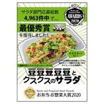 tomo_acu (tomo_acu)さんの全国規模の惣菜コンテストで受賞した商品の販促ポスター作成への提案