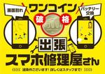 ミッケデザインプロジェクト (mikke-design)さんのスマートフォン修理ポスター作成のご依頼への提案