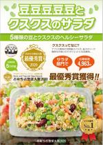 Bucchi (Bucchi)さんの全国規模の惣菜コンテストで受賞した商品の販促ポスター作成への提案