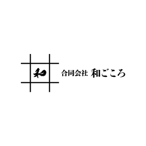 はじめデザイン (kenih)さんの合同会社　和ごころのロゴ製作への提案