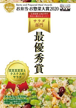 駿 (syuninu)さんの全国規模の惣菜コンテストで受賞した商品の販促ポスター作成への提案