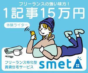 Olson ()さんの【当選報酬15万円のバナー作成】フリーランス特化型の賃貸住宅サービス／体験記事作成への誘導への提案