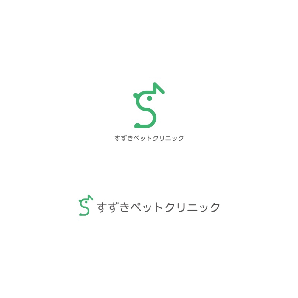 すずきペットクリニック様ロゴ案.jpg