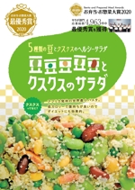 Ishii Design Office (esee)さんの全国規模の惣菜コンテストで受賞した商品の販促ポスター作成への提案