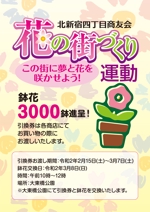 YAMATOASUKA (YAMATOASUKA)さんの商店街のイベント、花の街つくり運動のチラシ作成への提案