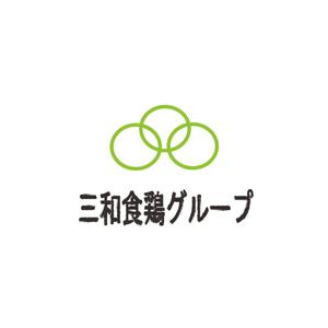 株式会社こもれび (komorebi-lc)さんの養鶏・食品加工系の会社「三和食鶏グループ」のロゴ制作（商標登録予定なし）への提案