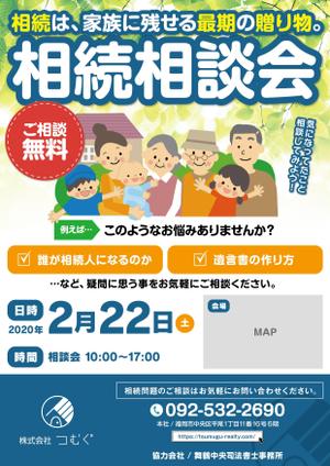 HATA (beard_isola)さんの相続相談会のチラシへの提案