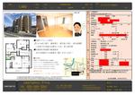 rnakotoさんの中古住宅・中古マンションポスティング用チラシへの提案