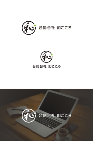 はなのゆめ (tokkebi)さんの合同会社　和ごころのロゴ製作への提案