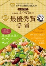 wakaba (wakaba_design)さんの全国規模の惣菜コンテストで受賞した商品の販促ポスター作成への提案