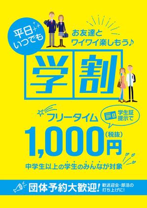 growth (G_miura)さんの【簡単】飲食店の学割フリータイム告知ポスター作成への提案