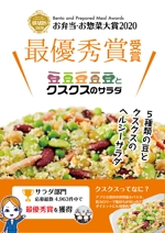 松本イチロウ (tora_jiroh)さんの全国規模の惣菜コンテストで受賞した商品の販促ポスター作成への提案