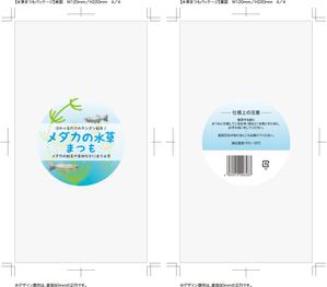 jeanluc (jeanluc2020)さんの水草のパッケージのデザイン制作への提案