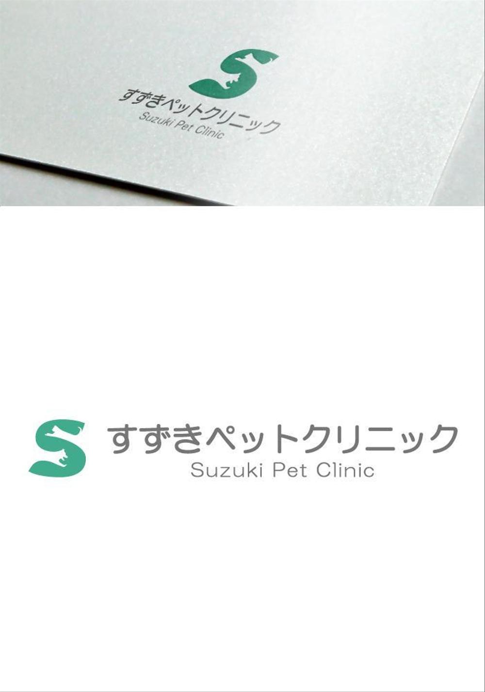 動物病院『すずきペットクリニック』のロゴ募集