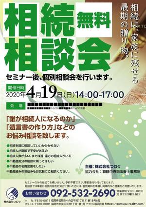 wman (wman)さんの相続相談会のチラシへの提案