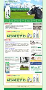 藤堂悟 (udon2015)さんの【牧場サイト】トップデザインのみ制作をお願いします！（コーディング不要、継続依頼有り）への提案