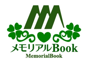hikosenさんの「メモリアルブック」のロゴ作成への提案